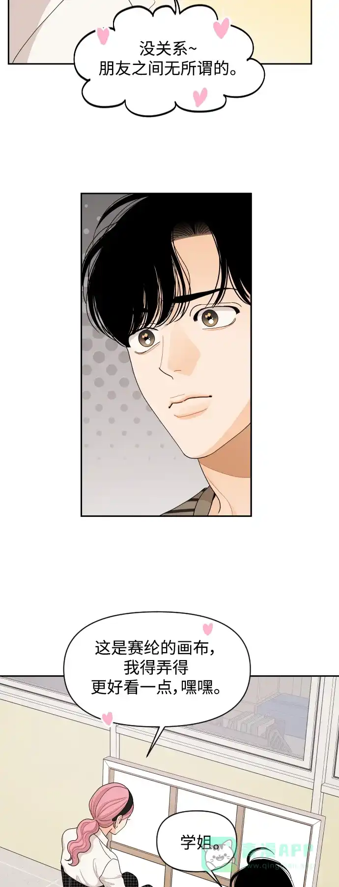 传闻中的吴潇姗 第66话 第34页