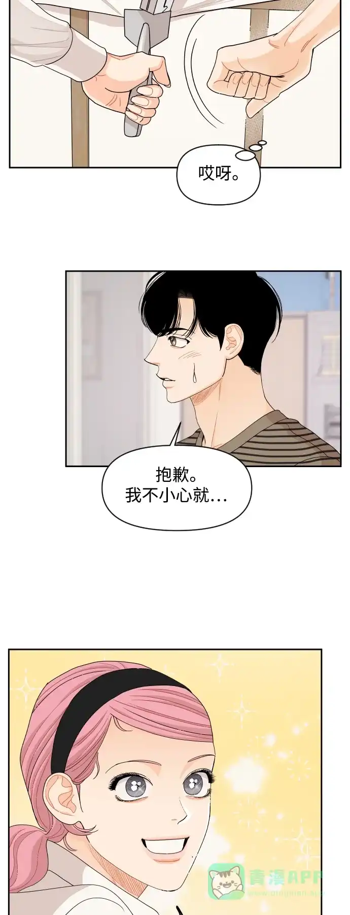 传闻中的吴潇姗 第66话 第33页