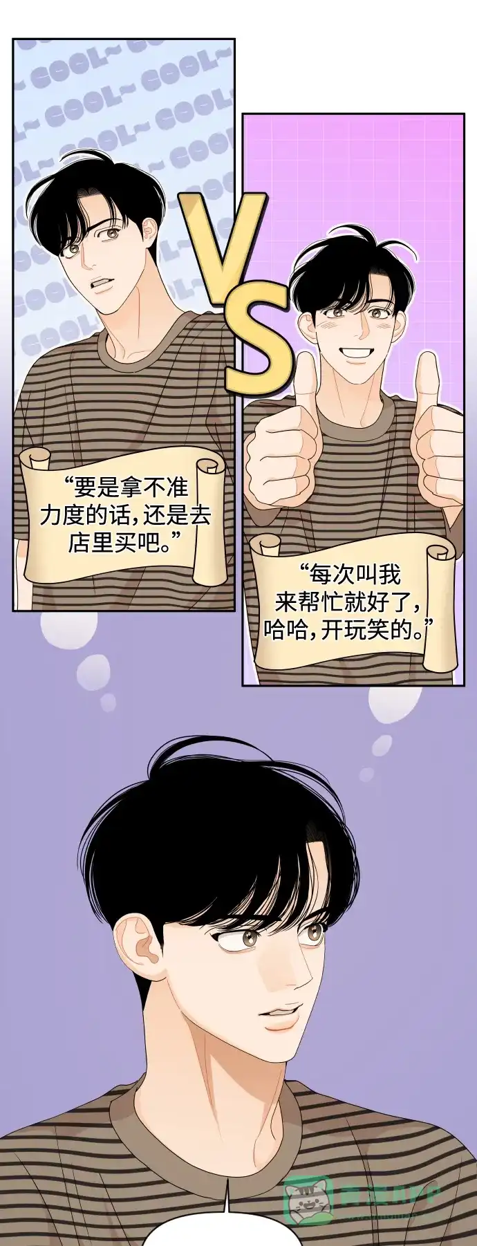 传闻中的吴潇姗 第66话 第29页