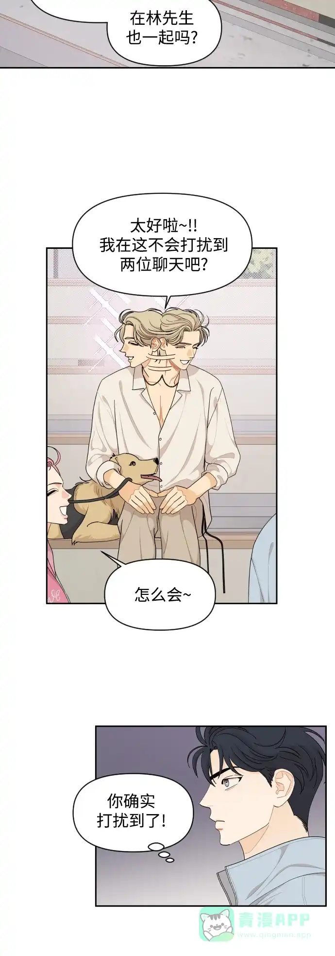 传闻中的吴潇姗 第66话 第6页