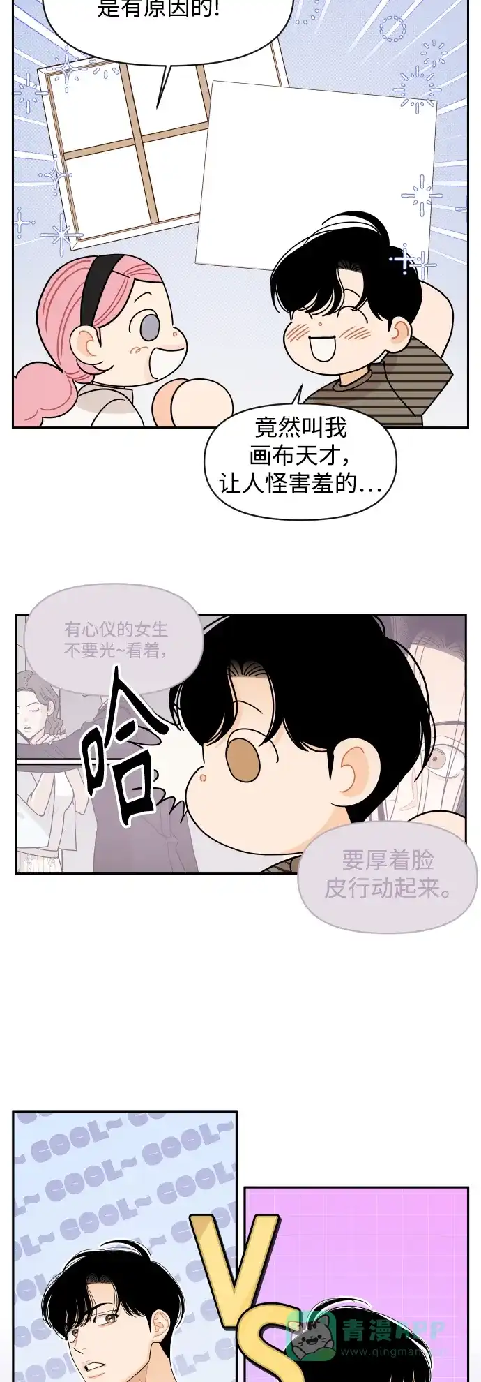 传闻中的吴潇姗 第66话 第25页