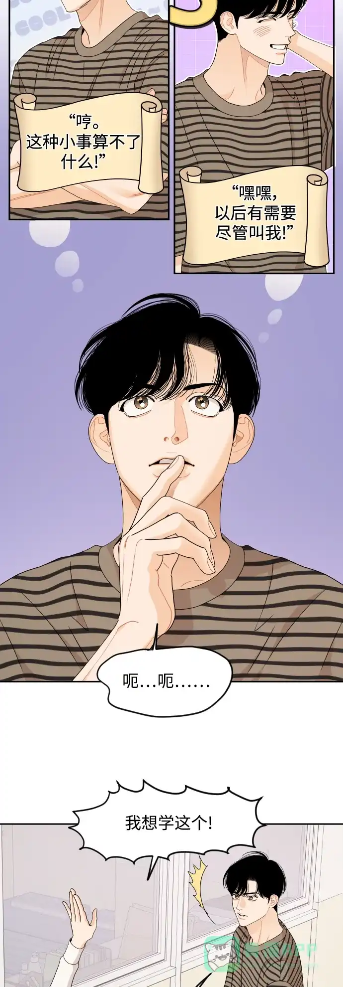 传闻中的吴潇姗 第66话 第26页