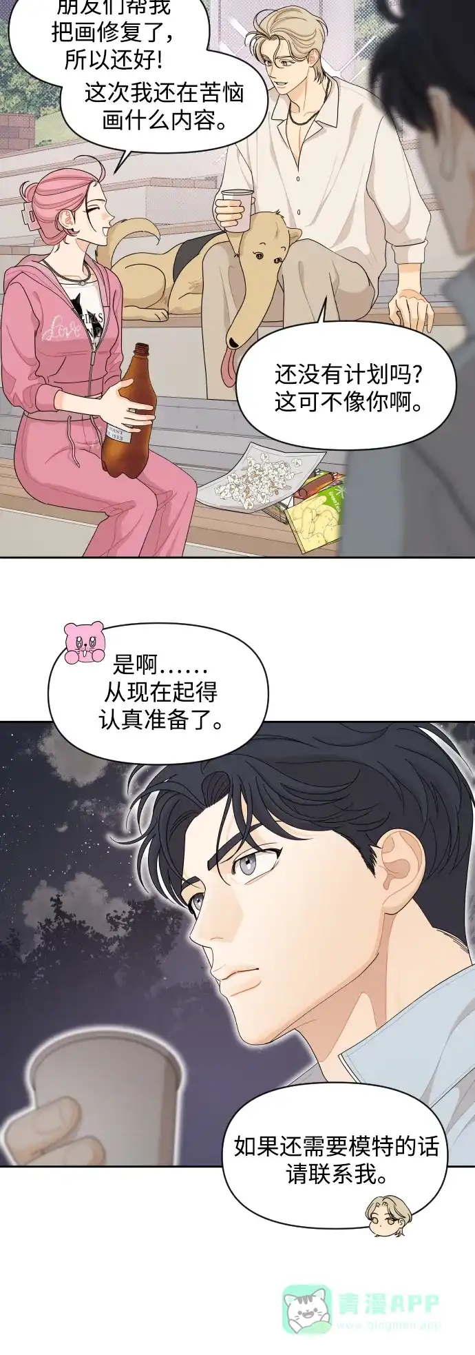 传闻中的吴潇姗 第66话 第12页