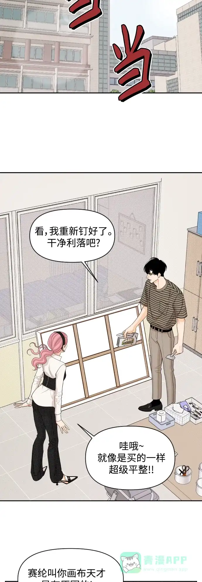 传闻中的吴潇姗 第66话 第24页