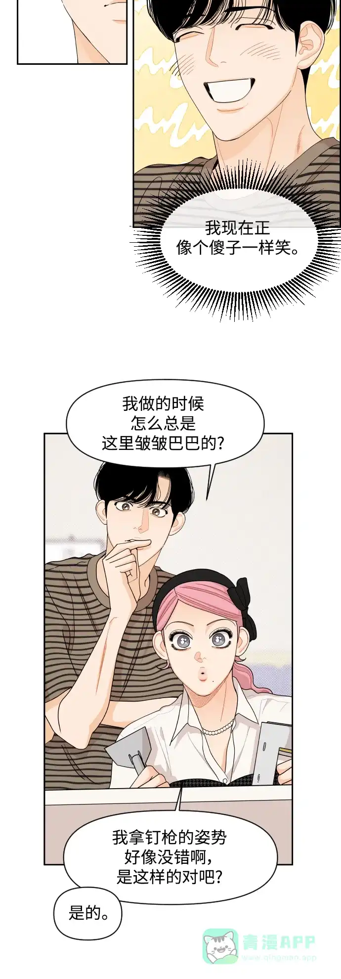 传闻中的吴潇姗 第66话 第28页