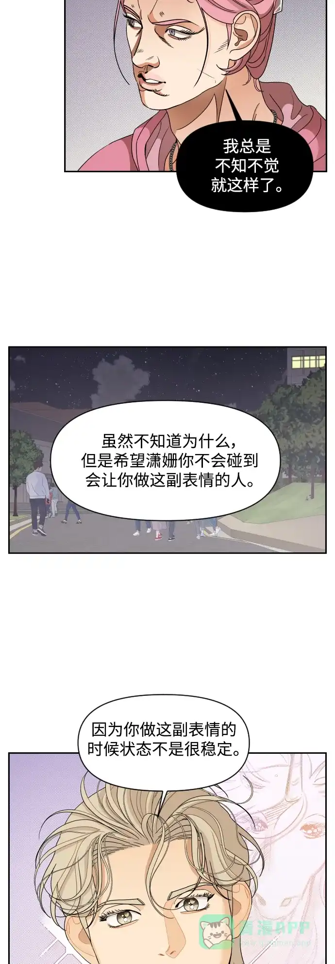 传闻中的吴潇姗 第66话 第21页