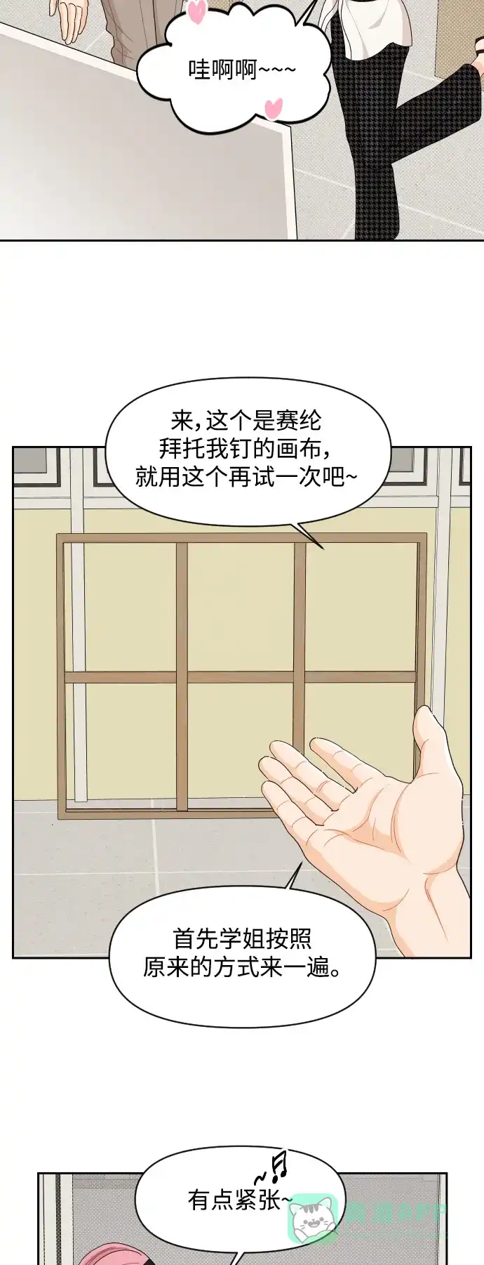 传闻中的吴潇姗 第66话 第31页