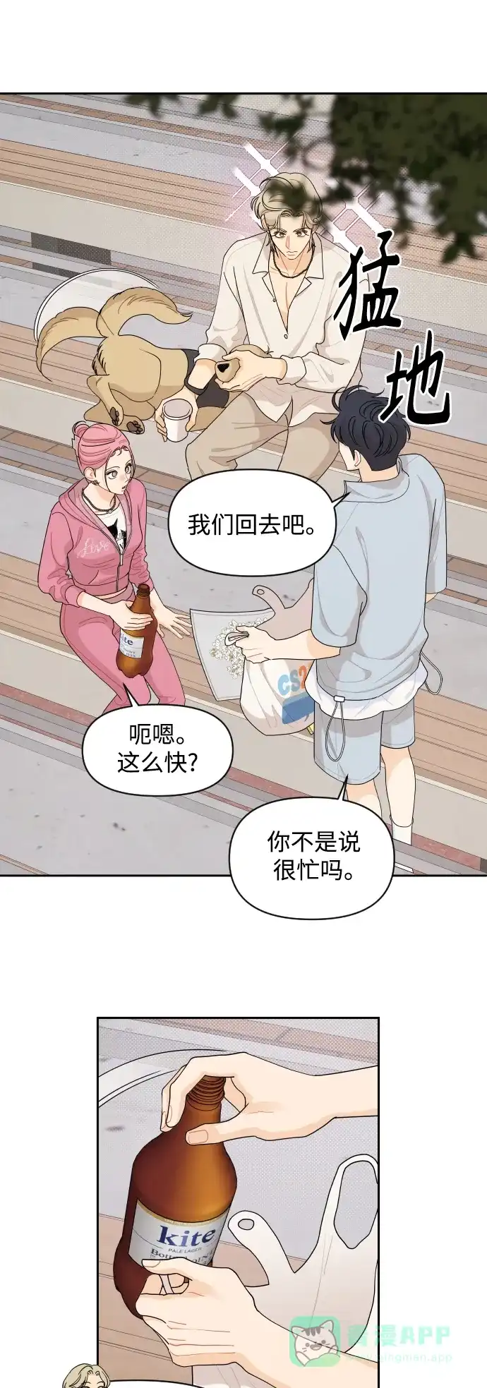 传闻中的吴潇姗 第66话 第13页