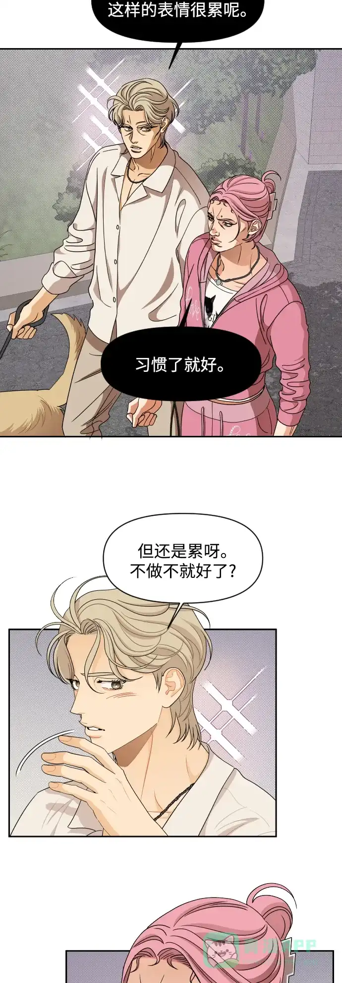 传闻中的吴潇姗 第66话 第20页