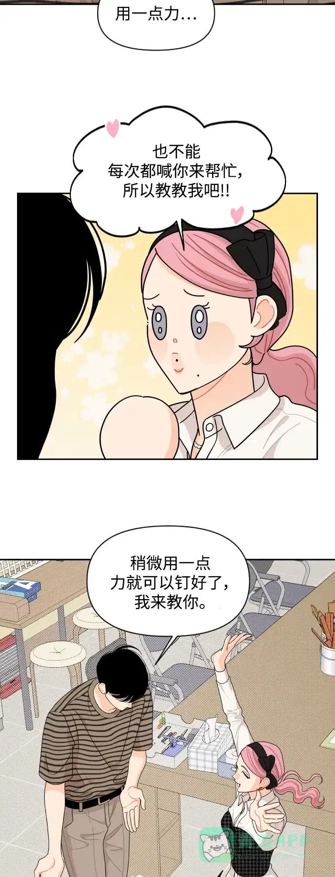 传闻中的吴潇姗 第66话 第30页