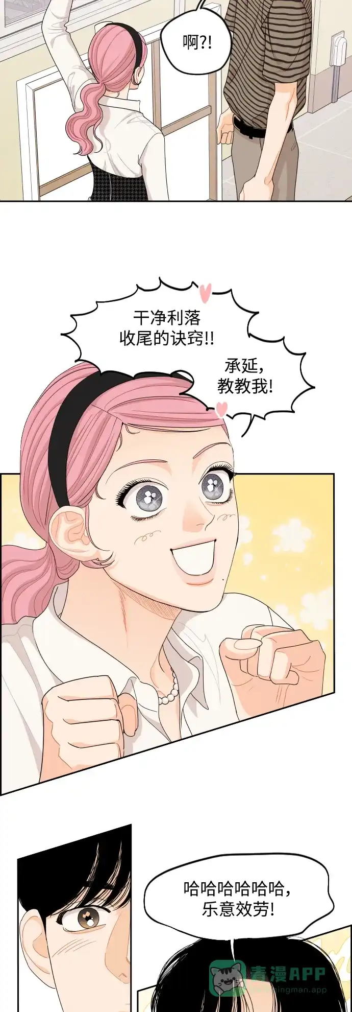 传闻中的吴潇姗 第66话 第27页