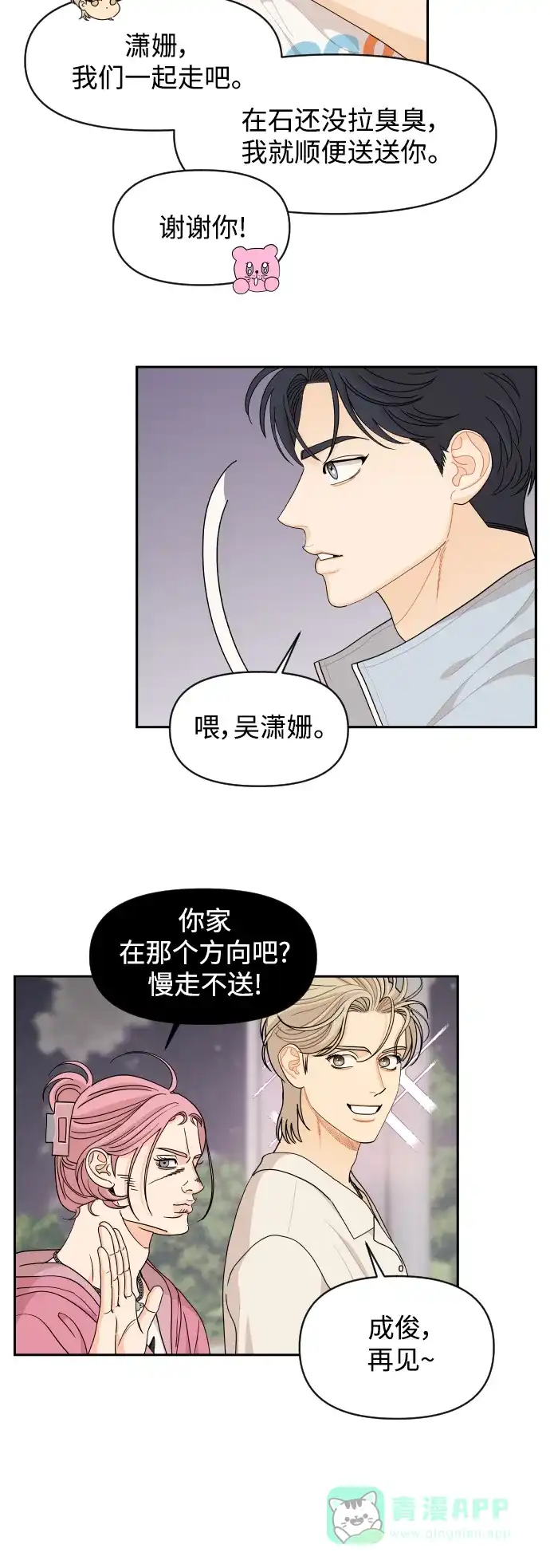 传闻中的吴潇姗 第66话 第14页