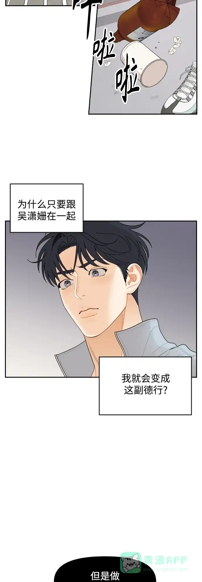 传闻中的吴潇姗 第66话 第19页