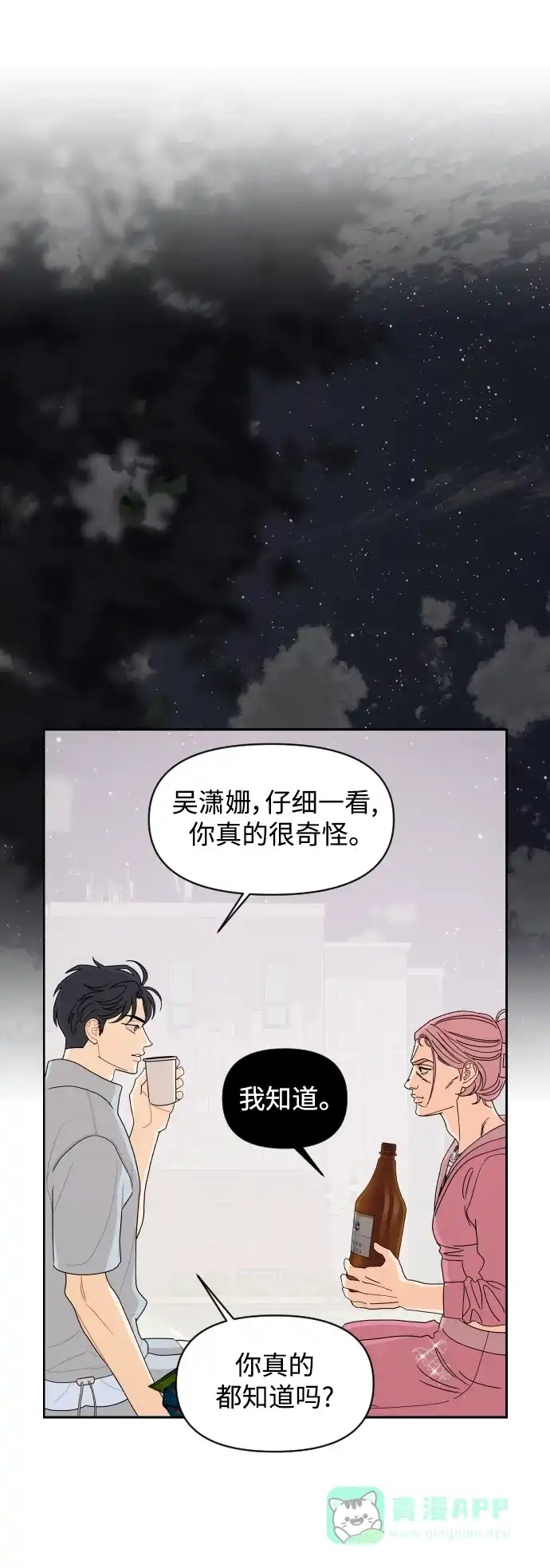 传闻中的吴潇姗 第66话 第2页
