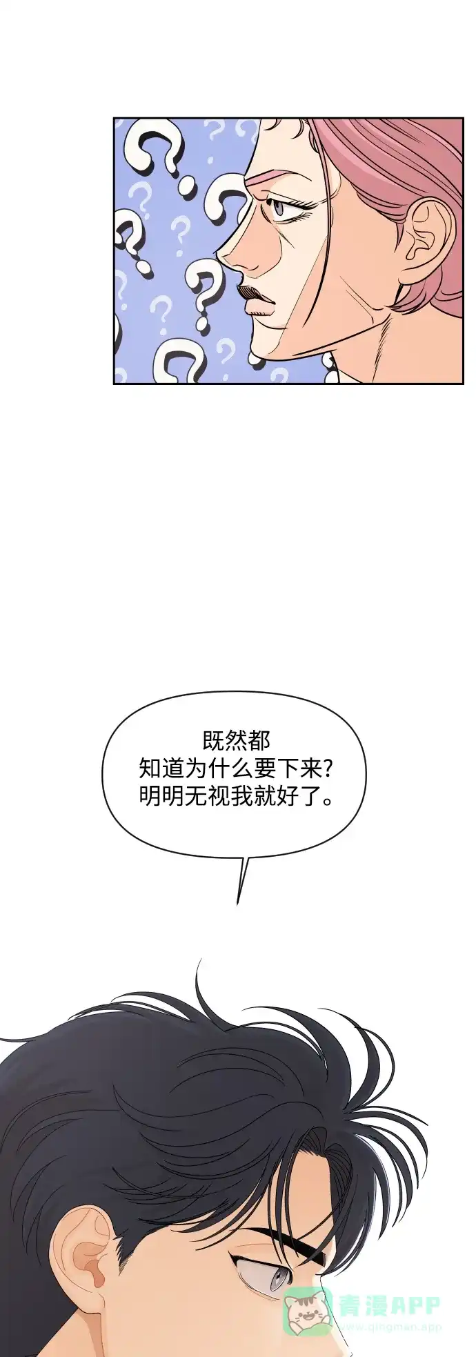 传闻中的吴潇姗 第66话 第3页