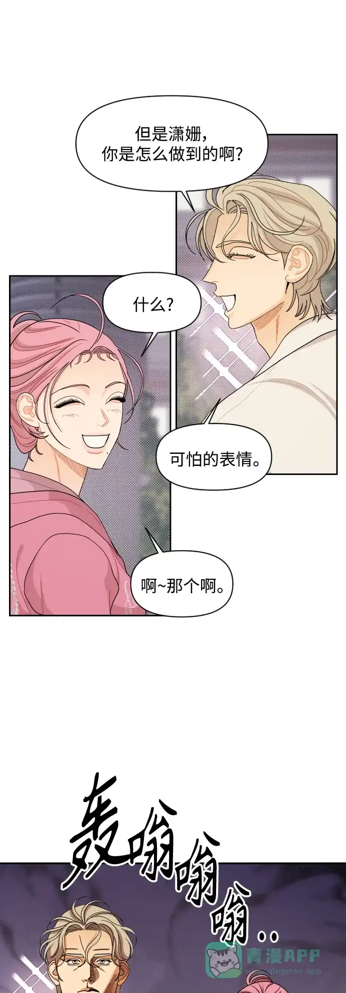 传闻中的吴潇姗 第66话 第15页