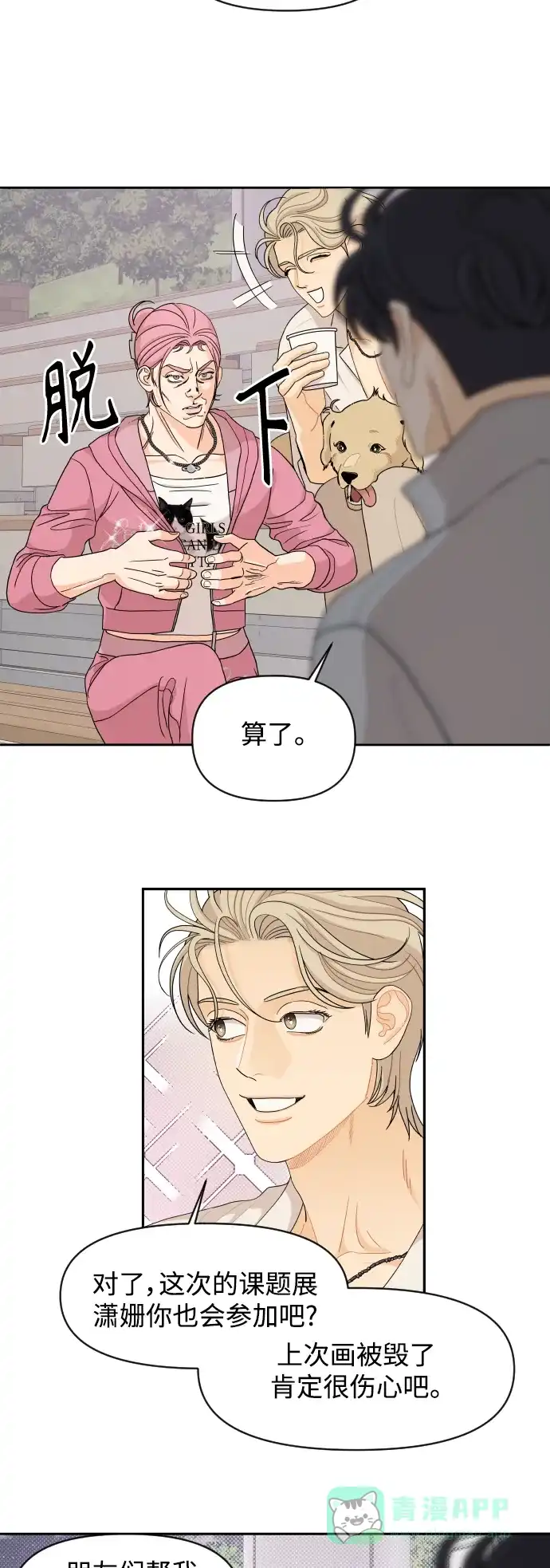 传闻中的吴潇姗 第66话 第11页