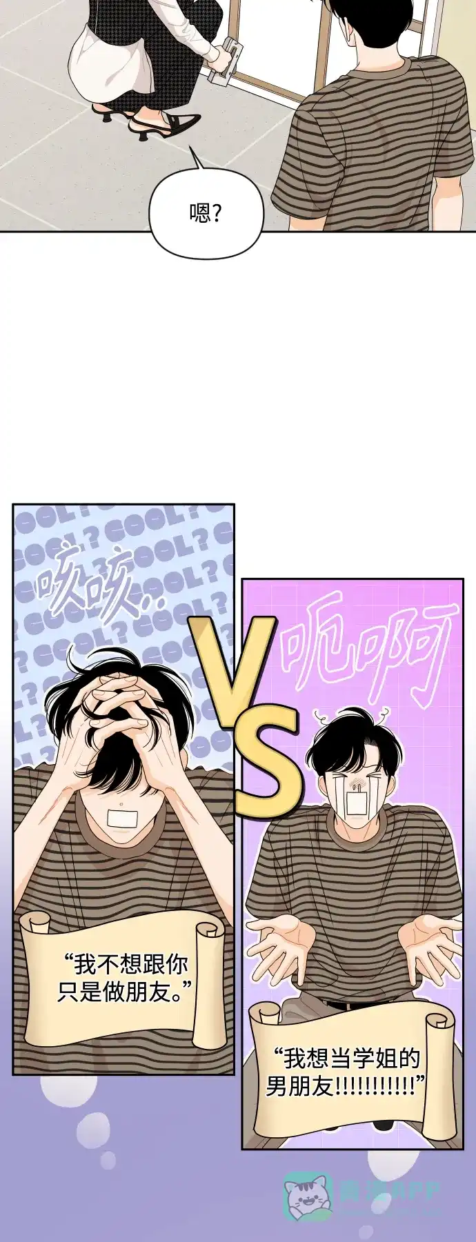 传闻中的吴潇姗 第66话 第35页