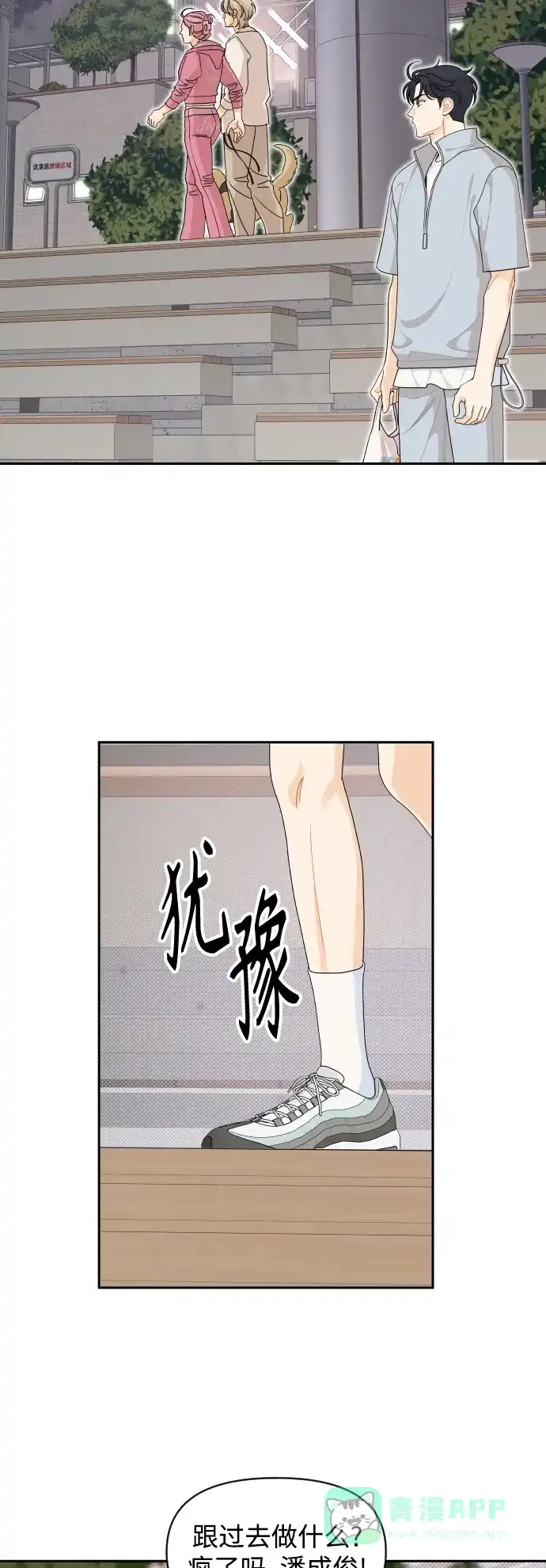 传闻中的吴潇姗 第66话 第17页