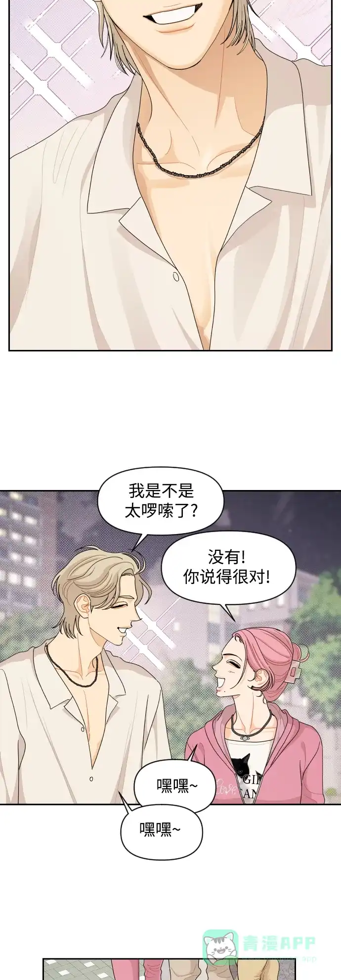 传闻中的吴潇姗 第66话 第22页