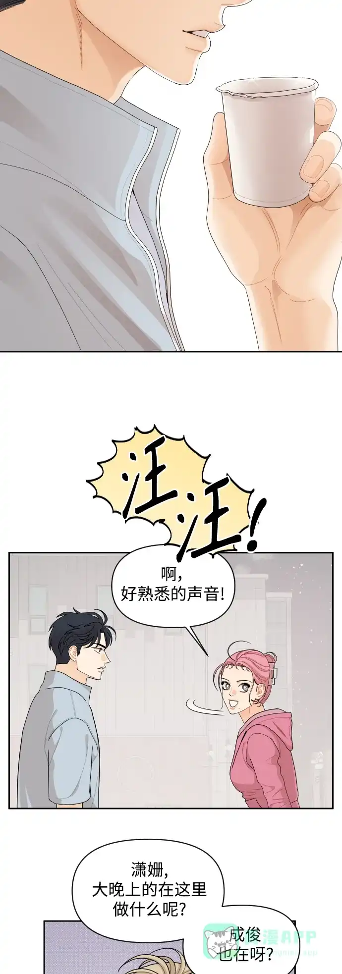 传闻中的吴潇姗 第66话 第4页