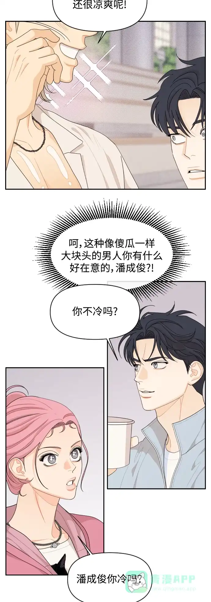 传闻中的吴潇姗 第66话 第10页