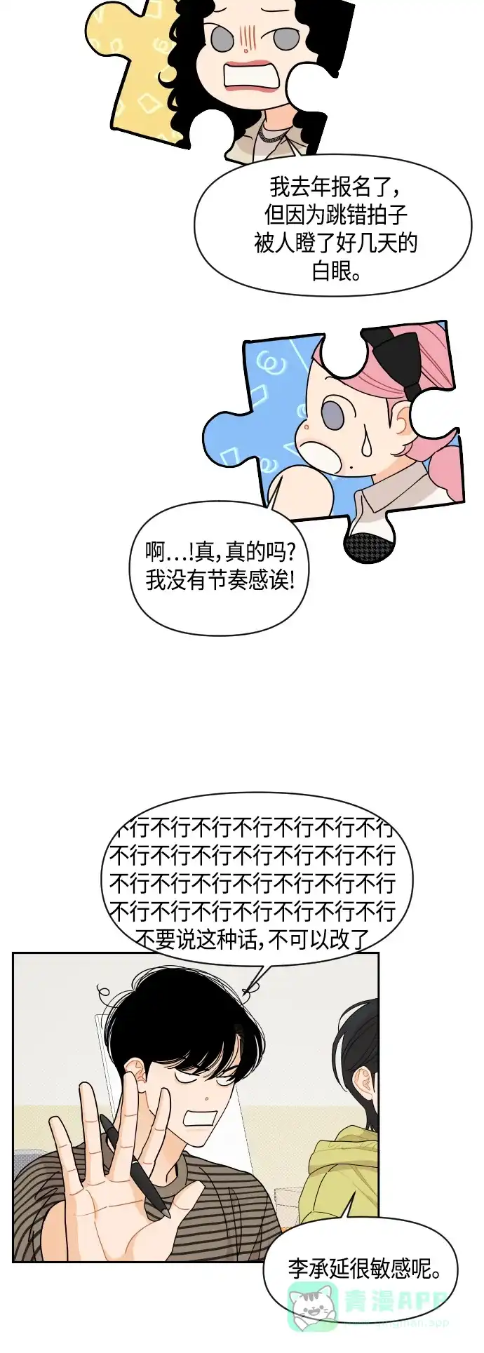 传闻中的吴潇姗 第67话 第23页