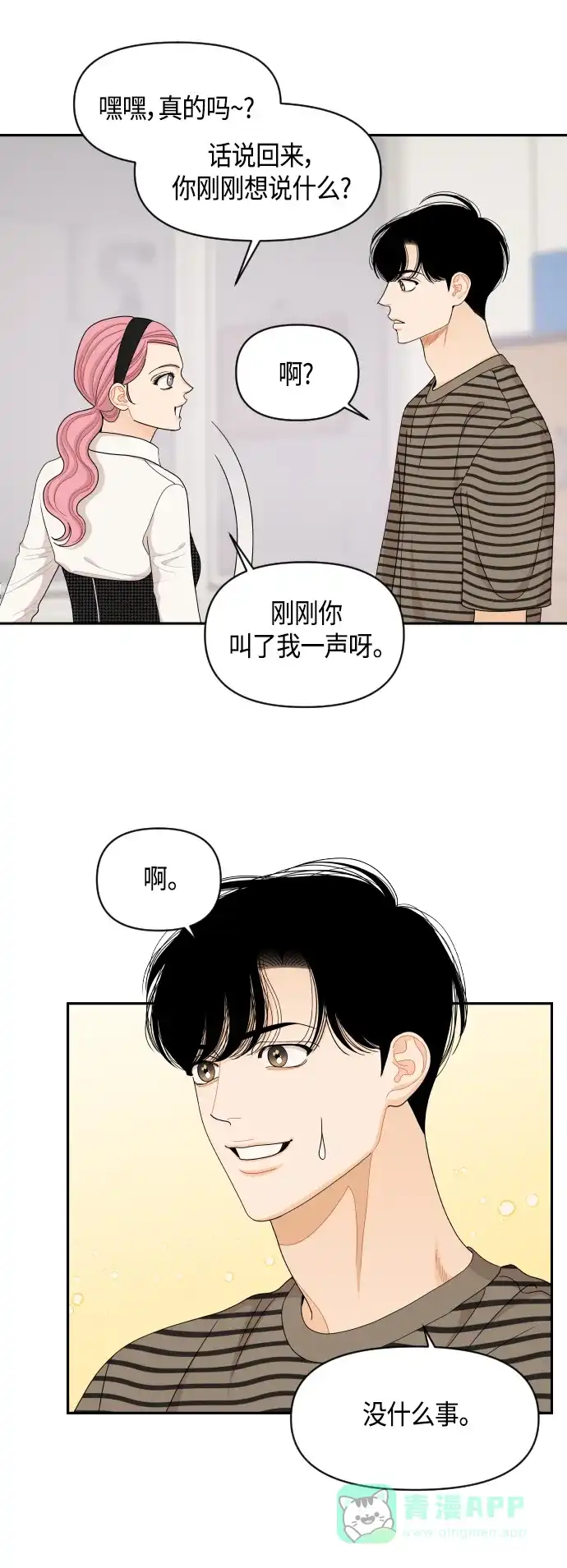 传闻中的吴潇姗 第67话 第5页