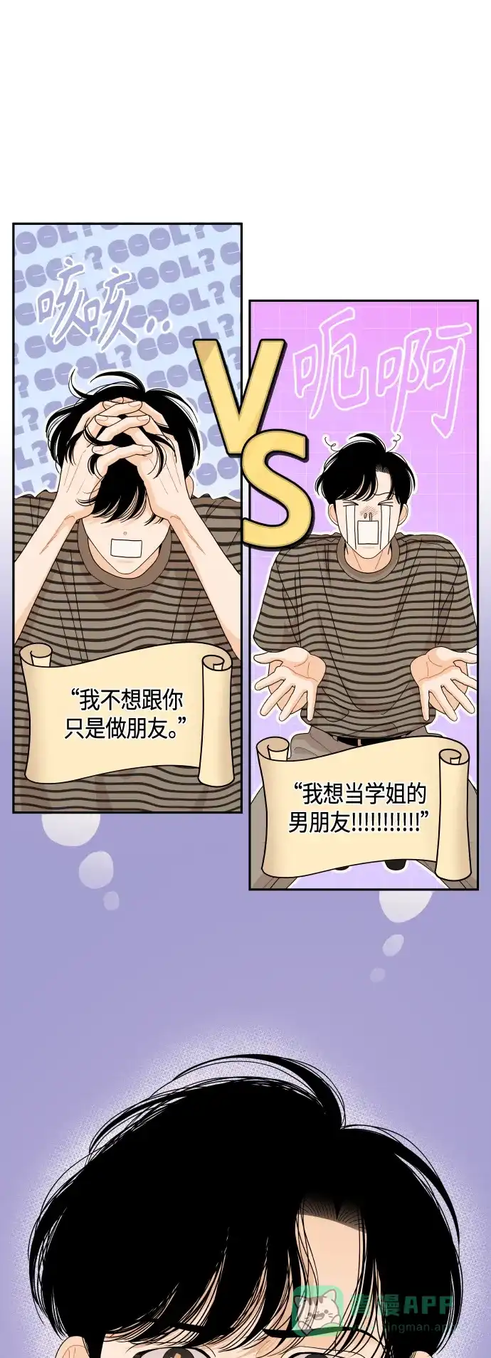 传闻中的吴潇姗 第67话 第2页