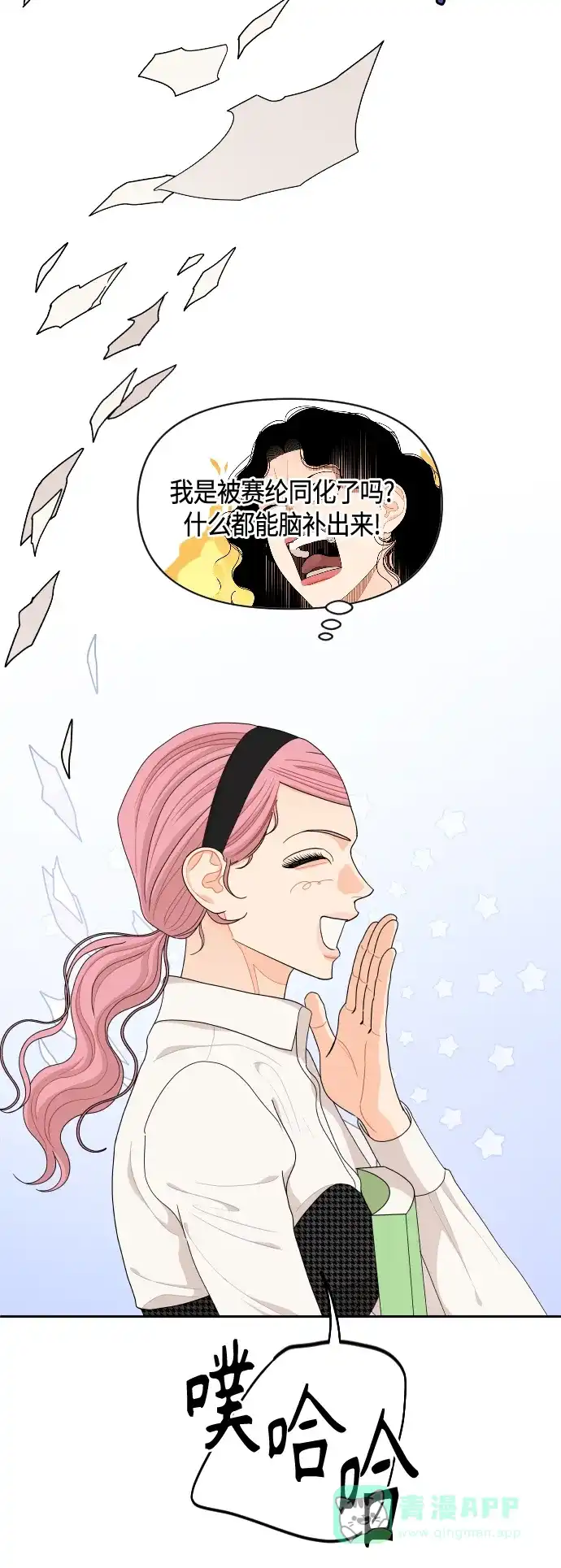 传闻中的吴潇姗 第67话 第17页