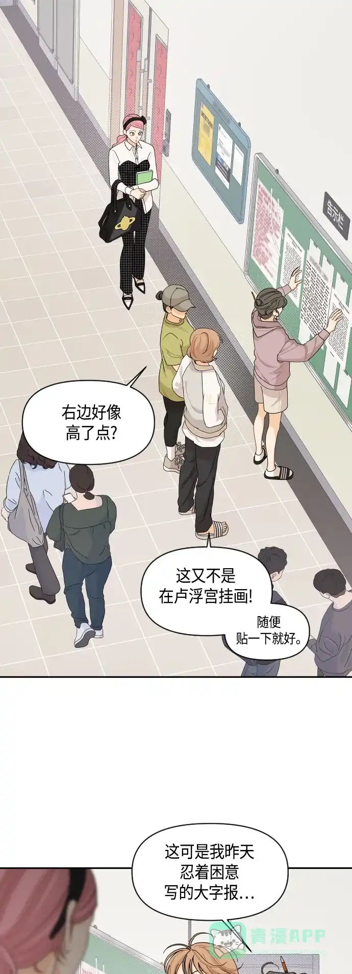 传闻中的吴潇姗 第67话 第10页