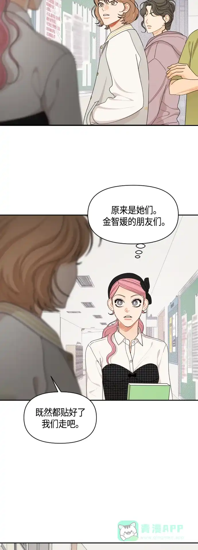 传闻中的吴潇姗 第67话 第11页