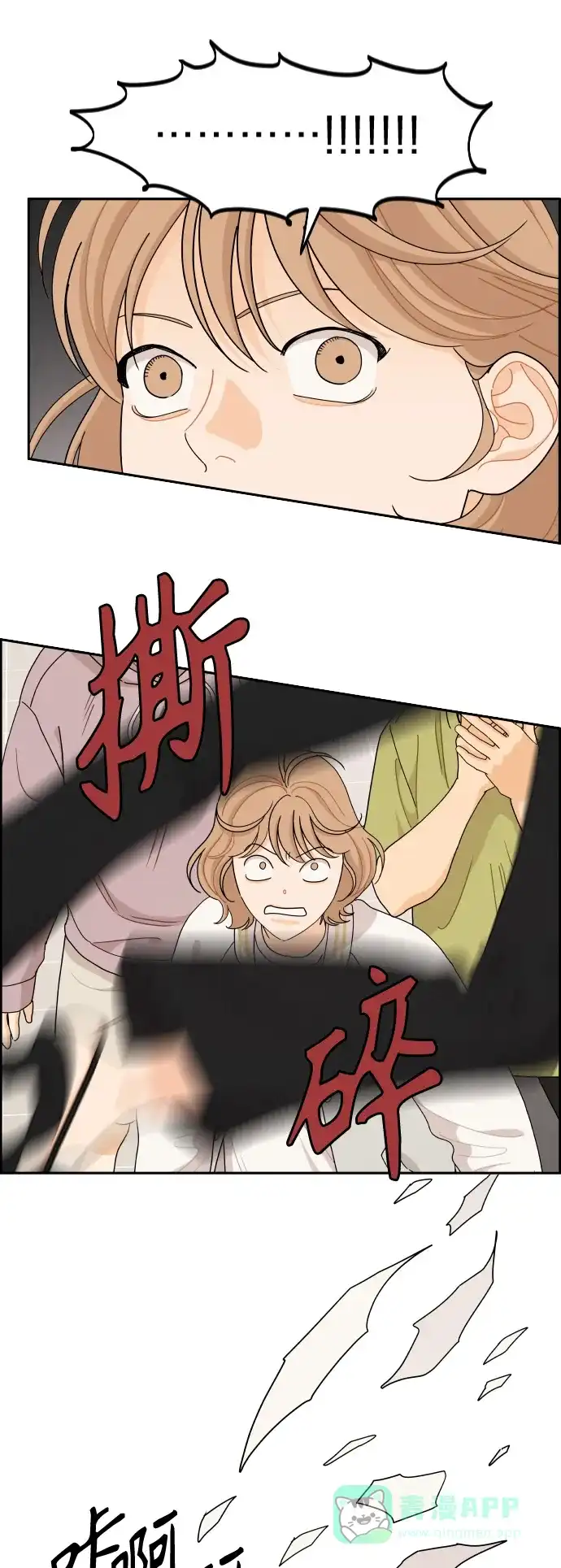 传闻中的吴潇姗 第67话 第15页