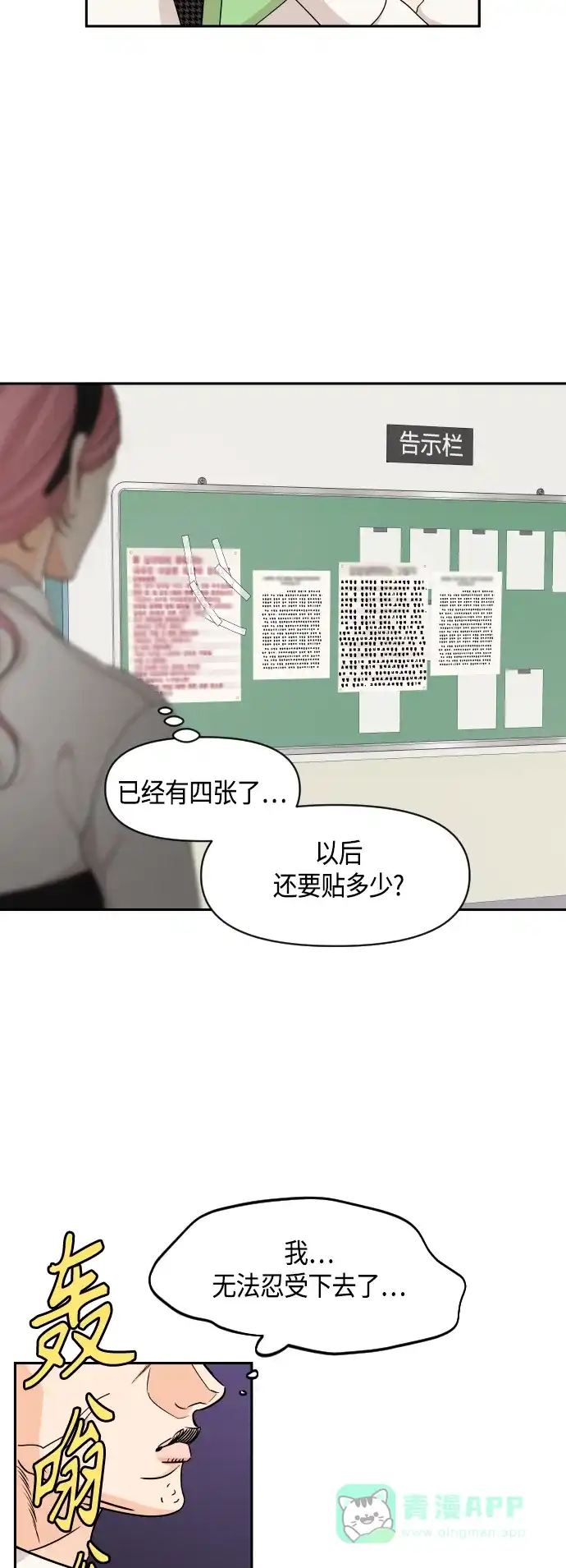 传闻中的吴潇姗 第67话 第13页