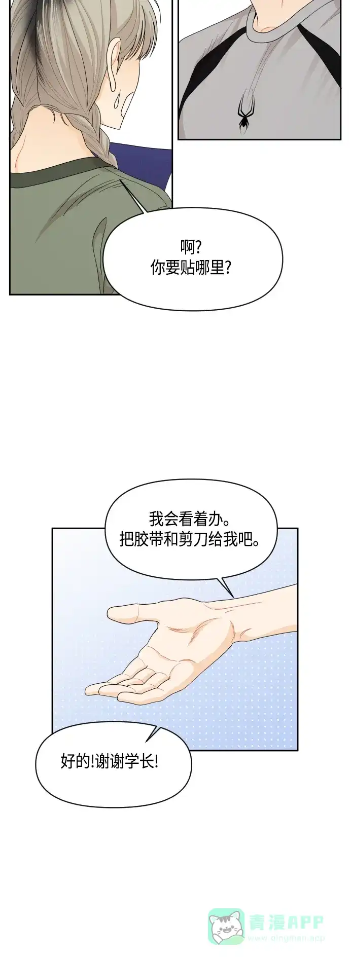 传闻中的吴潇姗 第67话 第30页