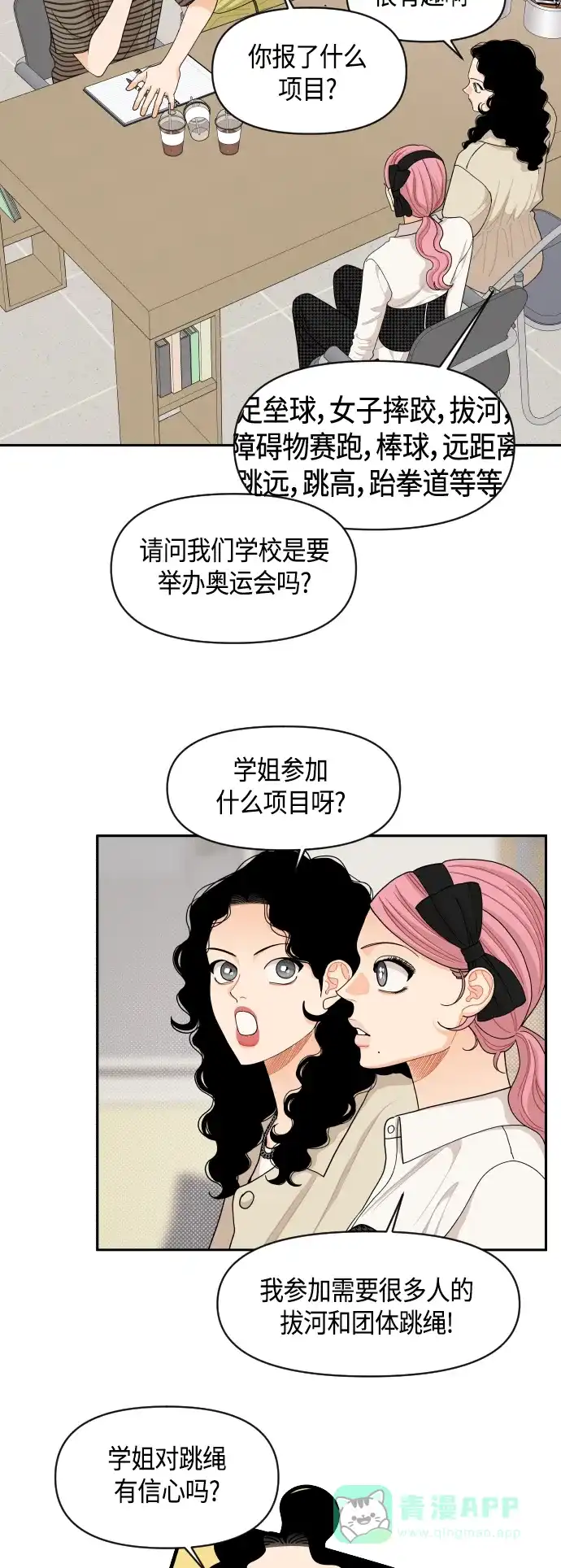 传闻中的吴潇姗 第67话 第22页