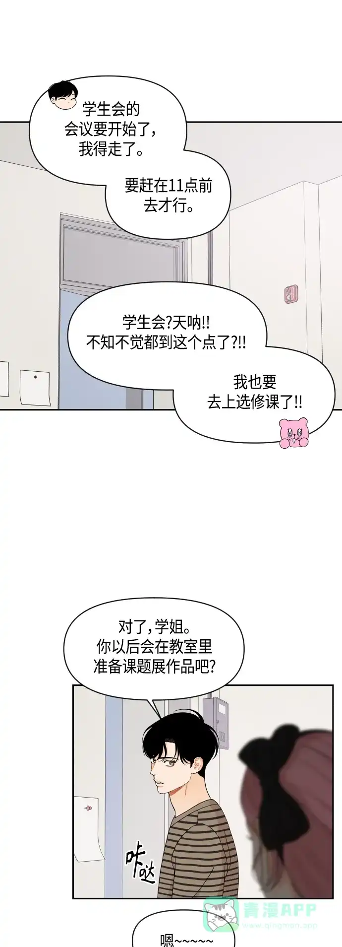 传闻中的吴潇姗 第67话 第6页