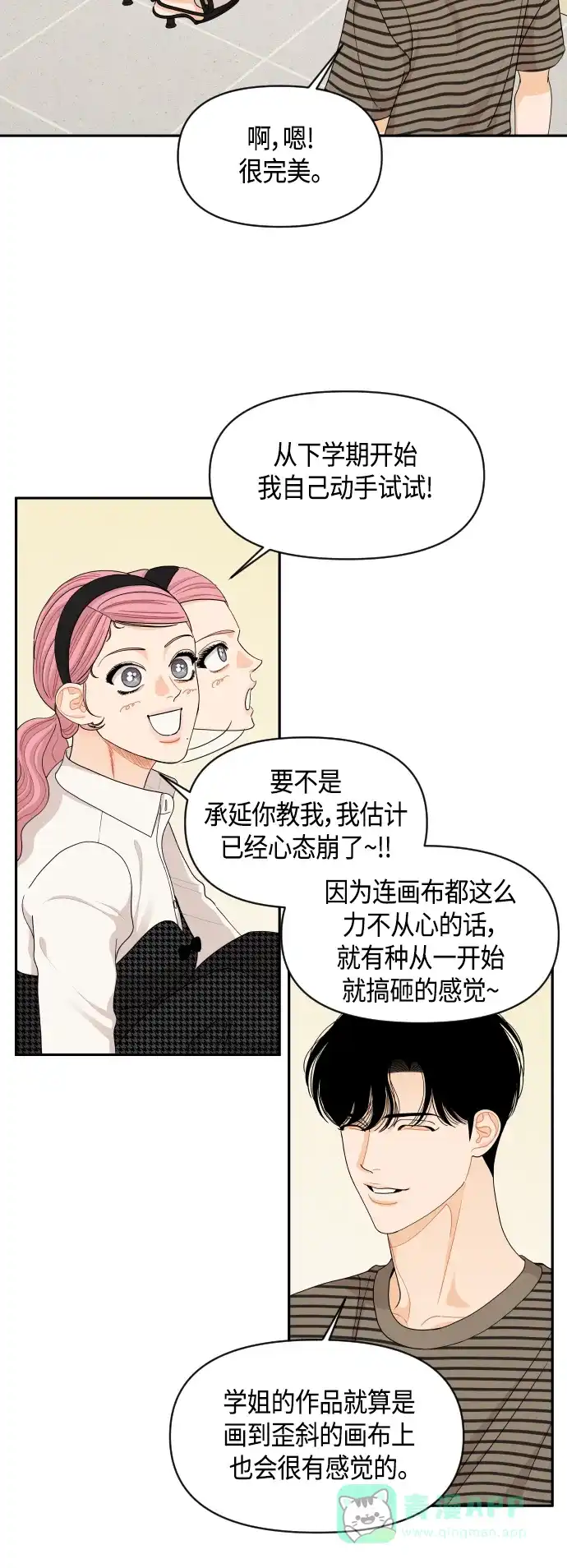 传闻中的吴潇姗 第67话 第4页