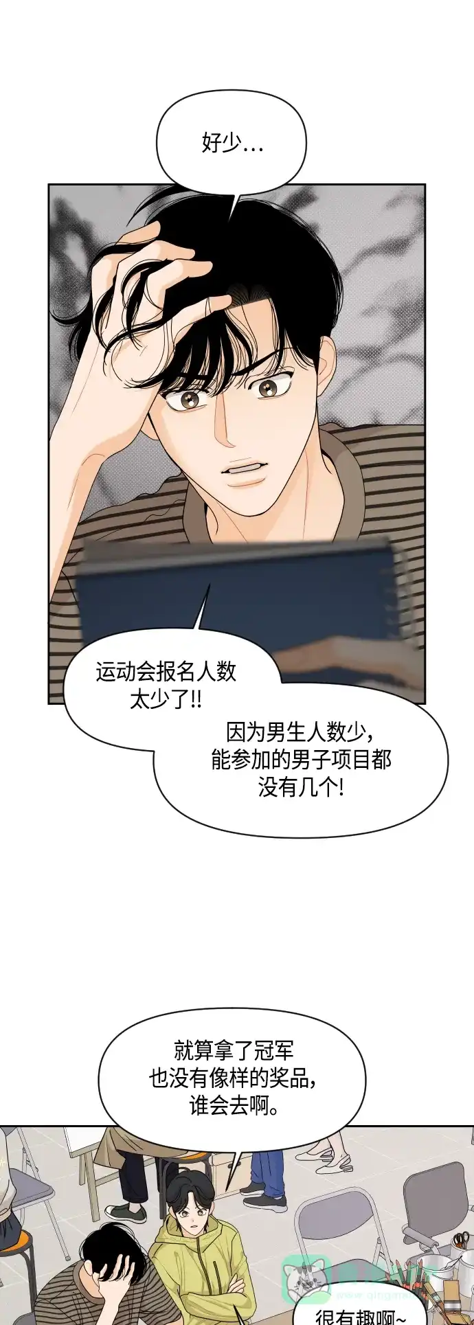 传闻中的吴潇姗 第67话 第21页