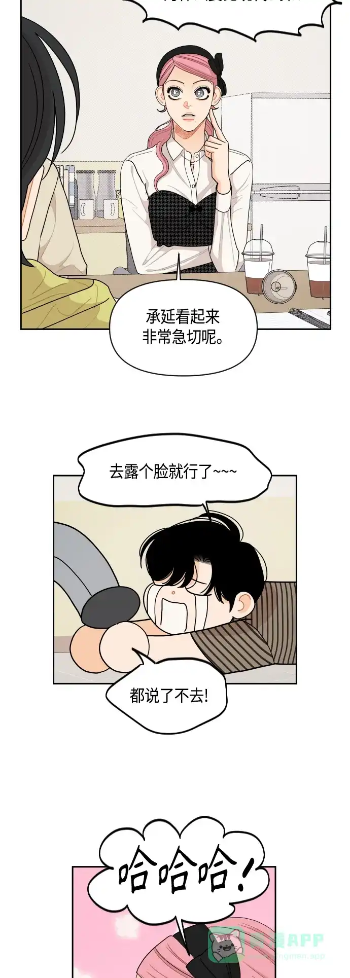 传闻中的吴潇姗 第67话 第25页