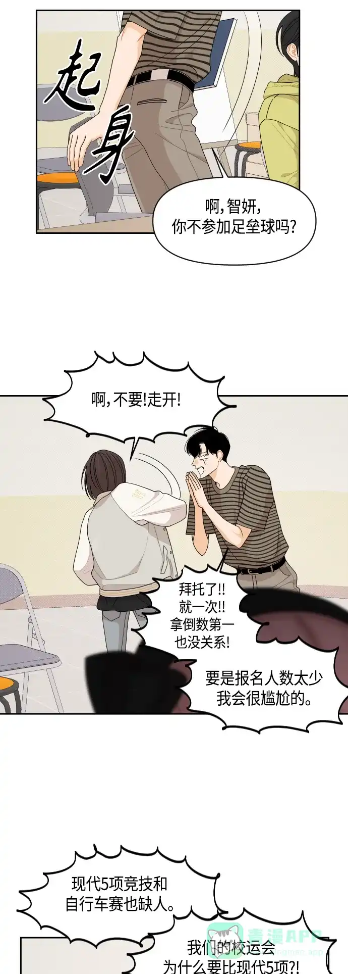 传闻中的吴潇姗 第67话 第24页
