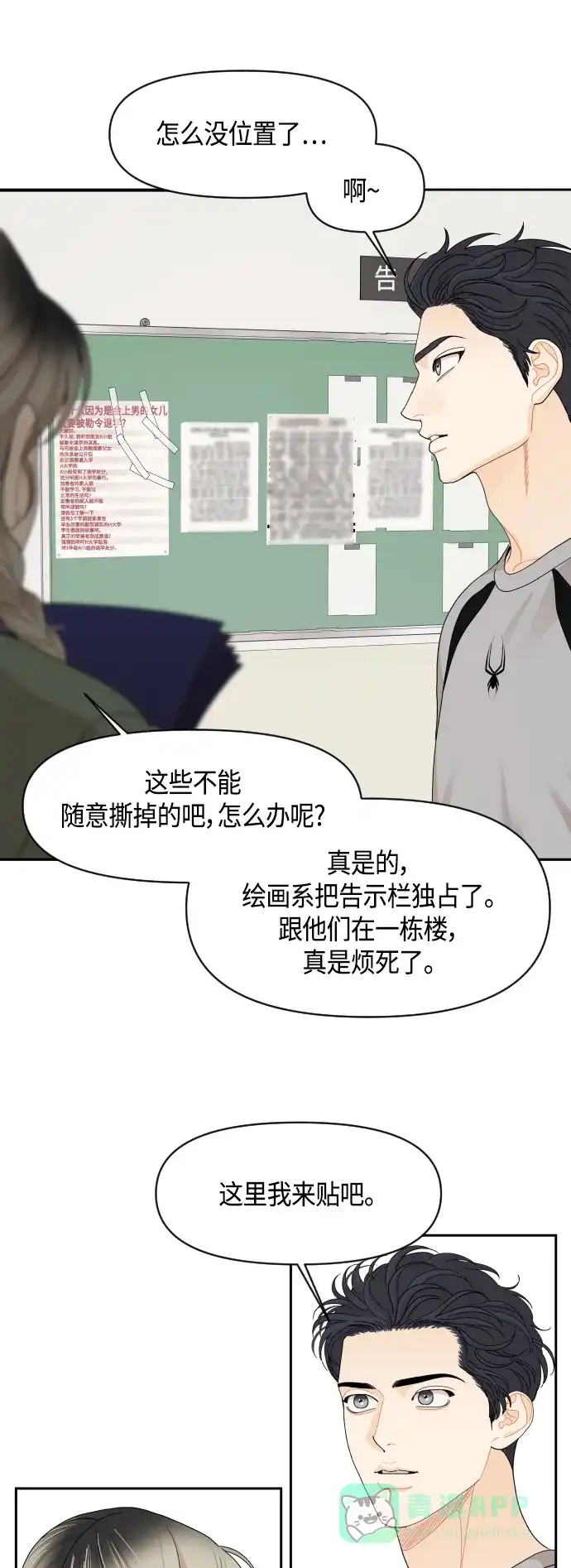 传闻中的吴潇姗 第67话 第29页