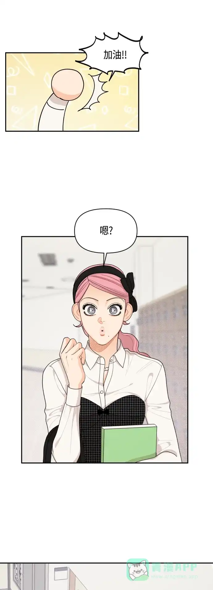 传闻中的吴潇姗 第67话 第9页