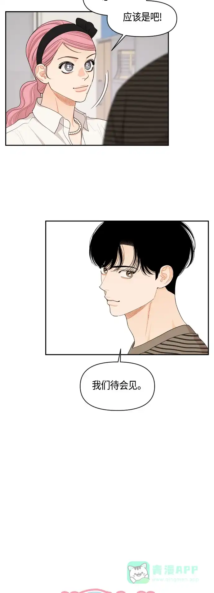 传闻中的吴潇姗 第67话 第7页