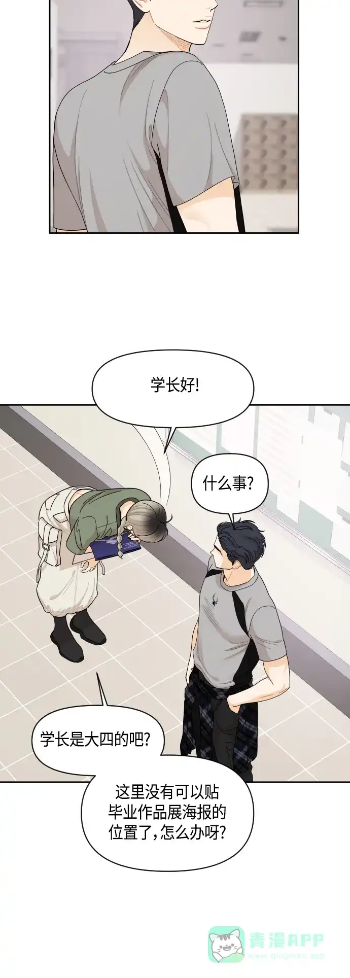 传闻中的吴潇姗 第67话 第28页