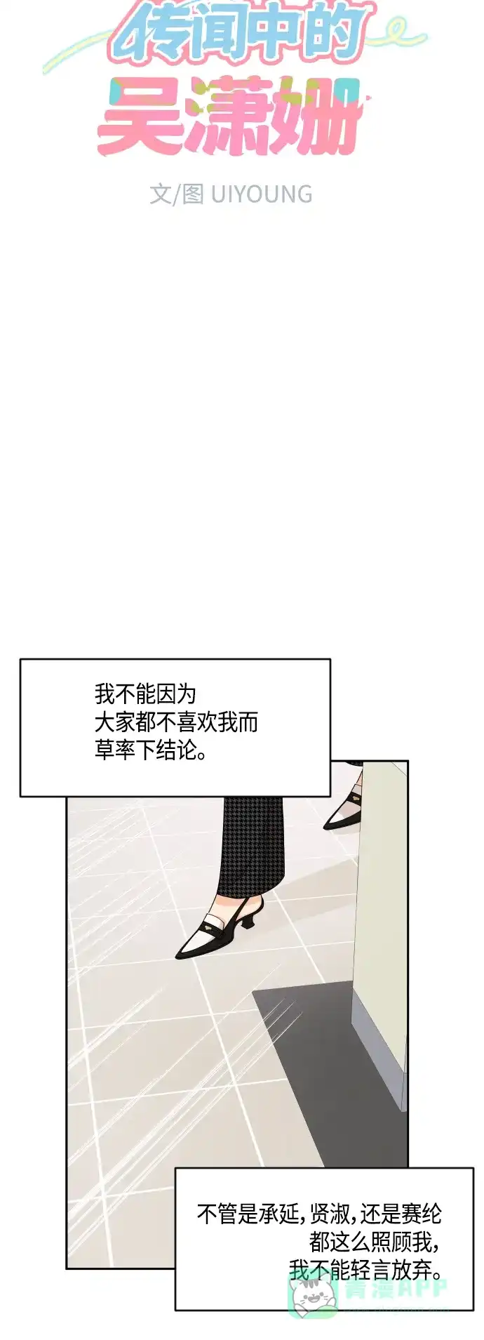 传闻中的吴潇姗 第67话 第8页