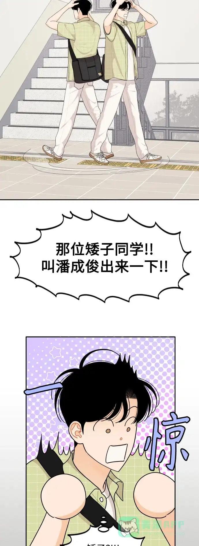 传闻中的吴潇姗 第68话 第20页