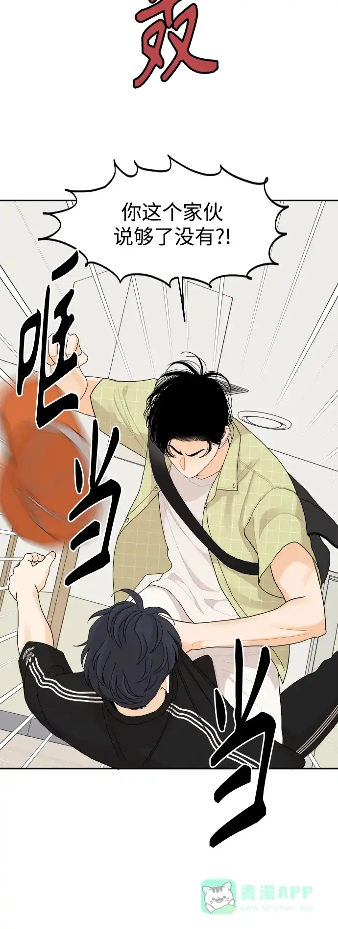 传闻中的吴潇姗 第68话 第29页