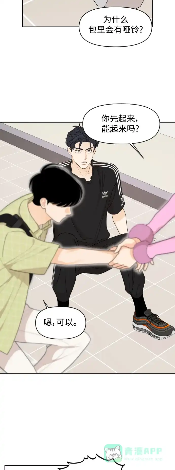 传闻中的吴潇姗 第68话 第37页