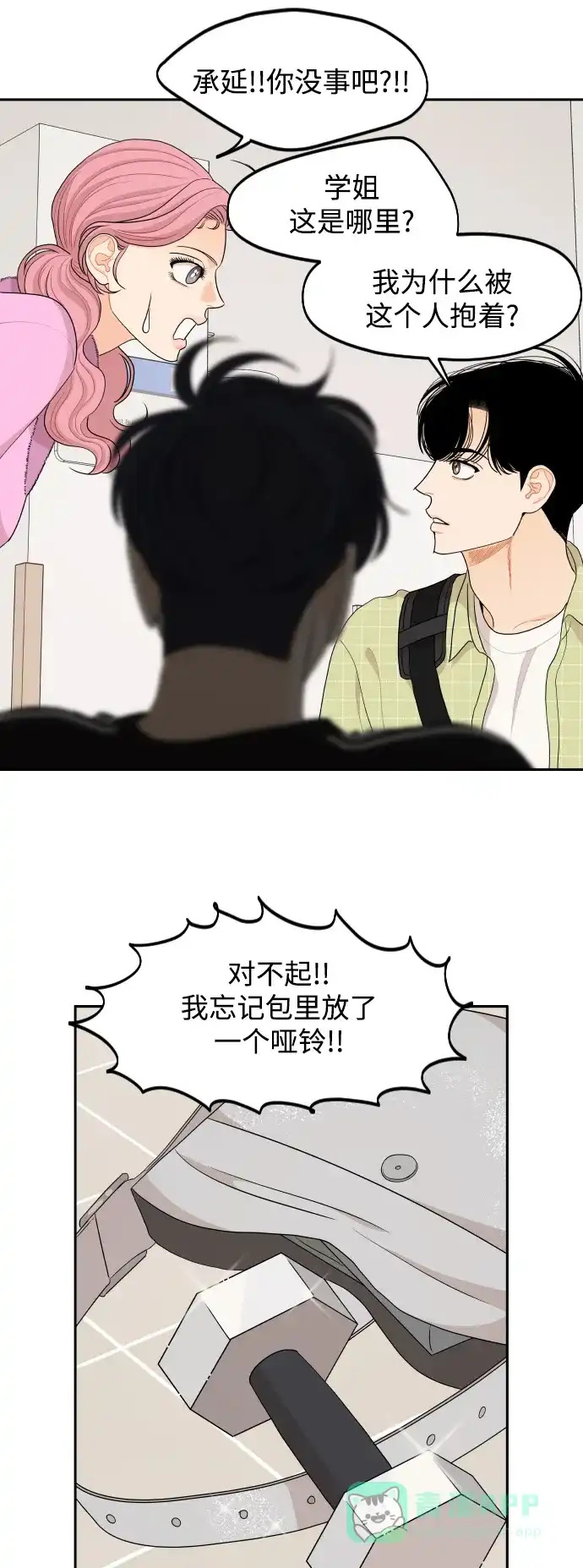 传闻中的吴潇姗 第68话 第36页